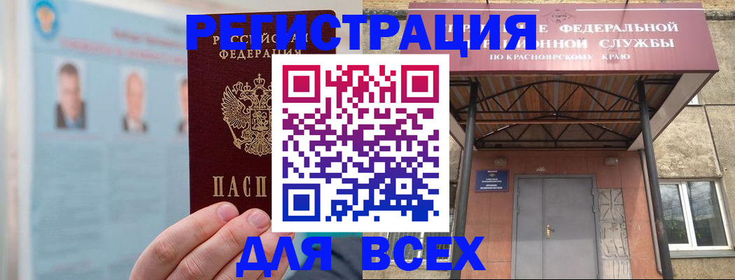 прописка ребенка в Татарске