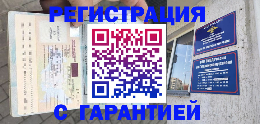 временная регистрация 2025 в Татарске
