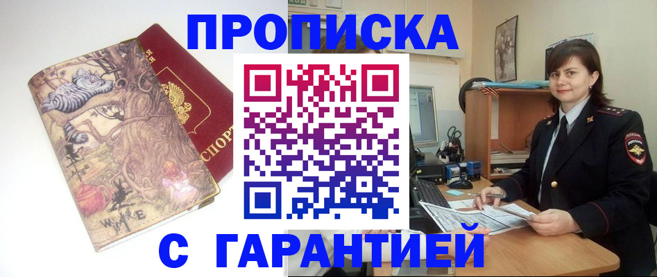 временная регистрация собственник в Татарске