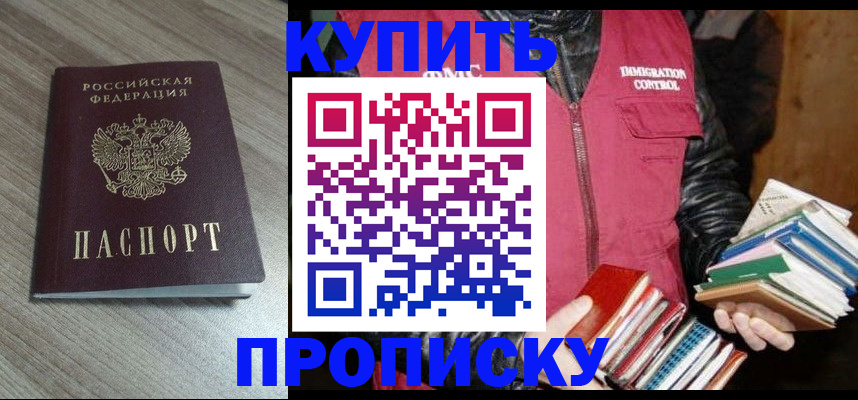 прописка регистрация в Татарске